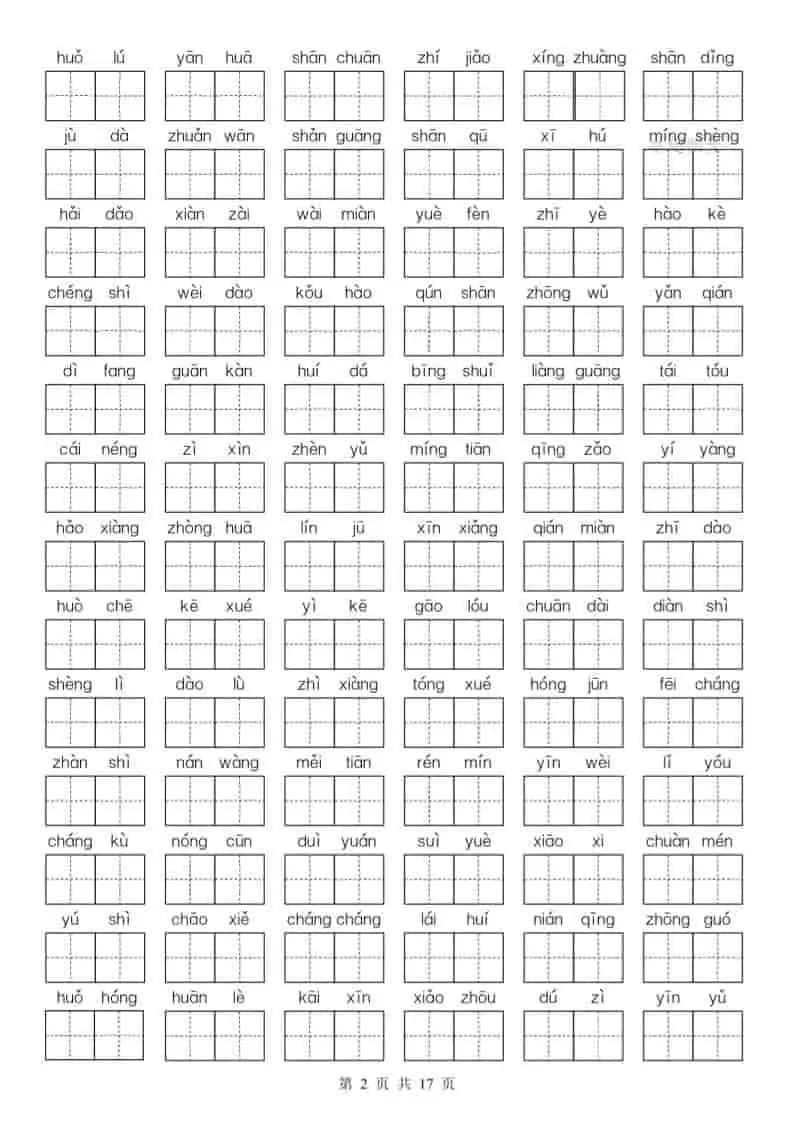 25秋二上语文期末复习1-8单元基础知识通关练（含答案34页）-山云部落官网 | 资源交流社区-sy.team