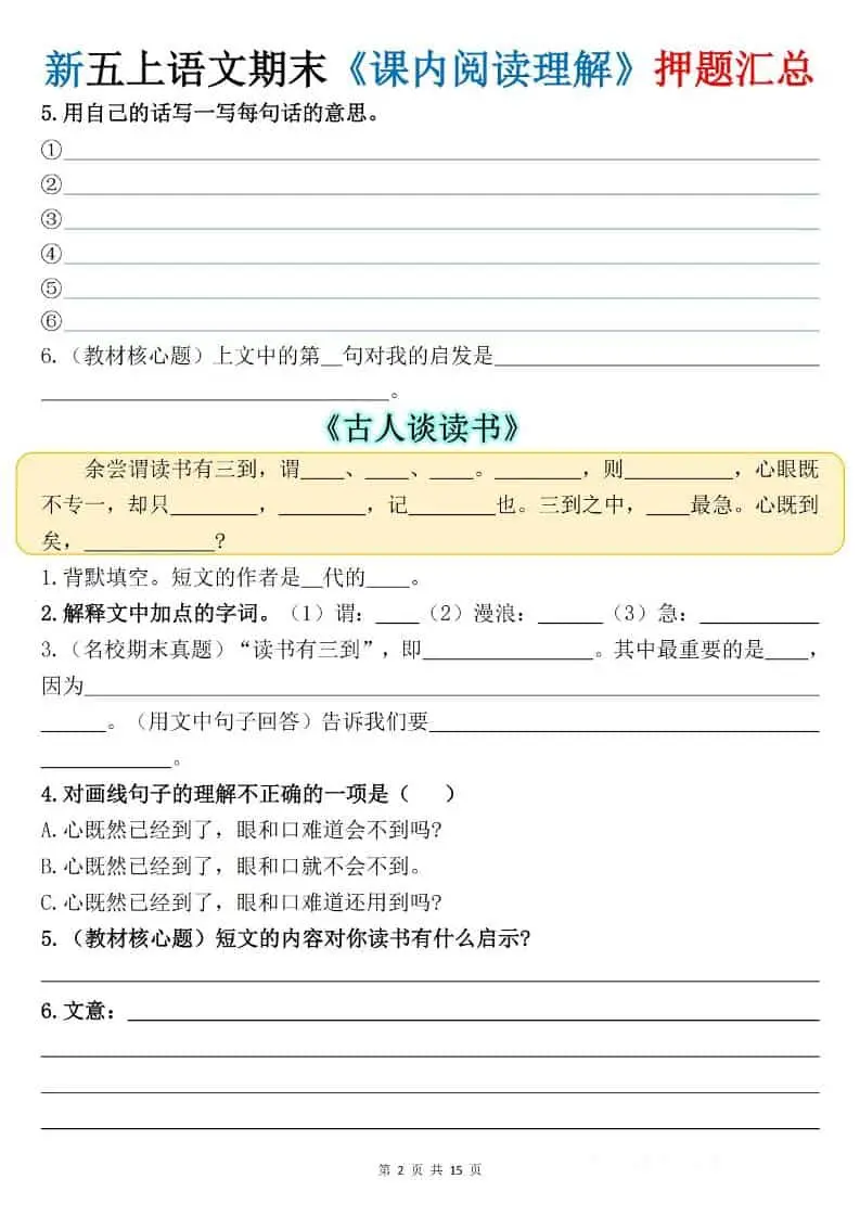 新五上语文期末《课内阅读理解》押题汇总-山云部落官网 | 资源交流社区-sy.team