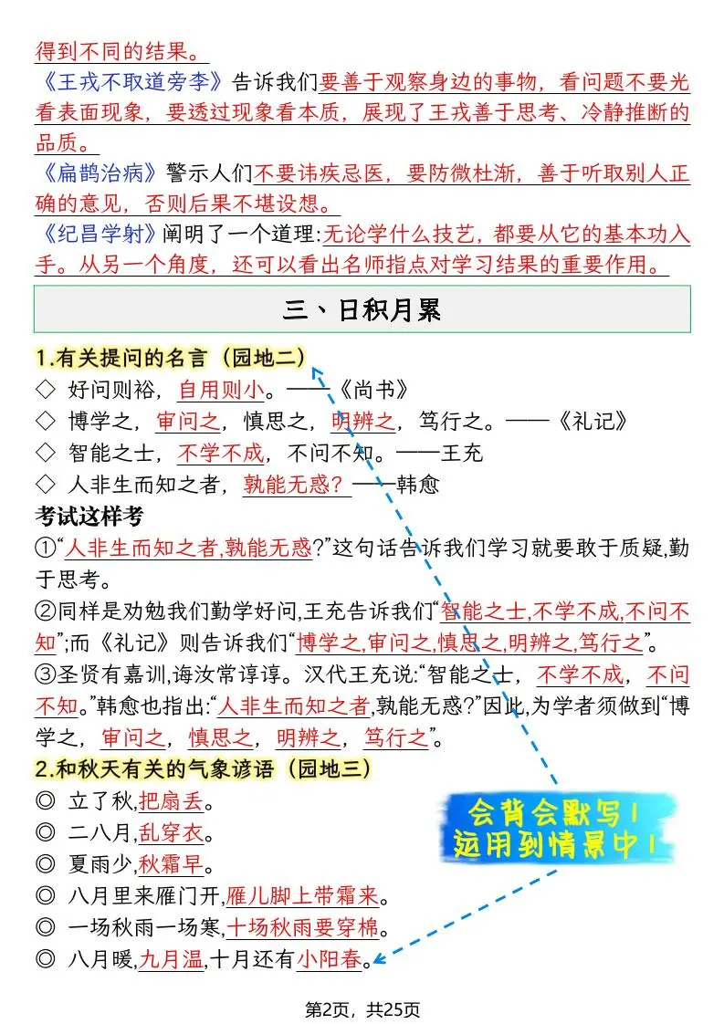 四年级上语文期末复习知识点(押题考点)-山云部落官网 | 资源交流社区-sy.team