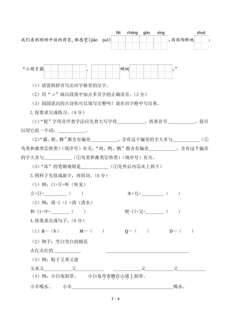 24-25一下语文期末素养测评提高卷一（含答题卡+答案14页）-山云部落官网 | 资源交流社区-sy.team