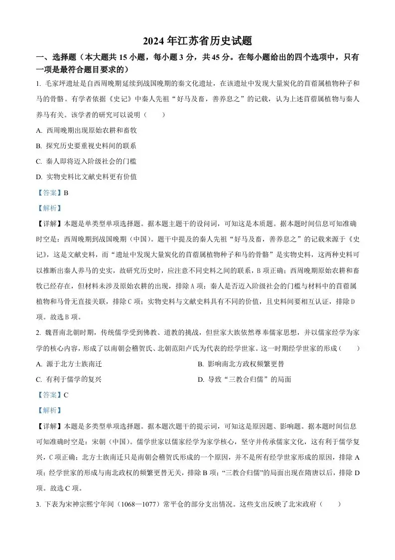 2024年高考历史试卷（江苏）（含答案）-山云部落官网 | 资源交流社区-sy.team