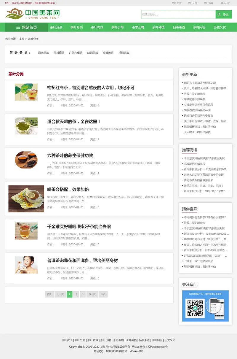 茶叶茶文化介绍eyoucms网站模板-山云部落官网 | 资源交流社区-sy.team
