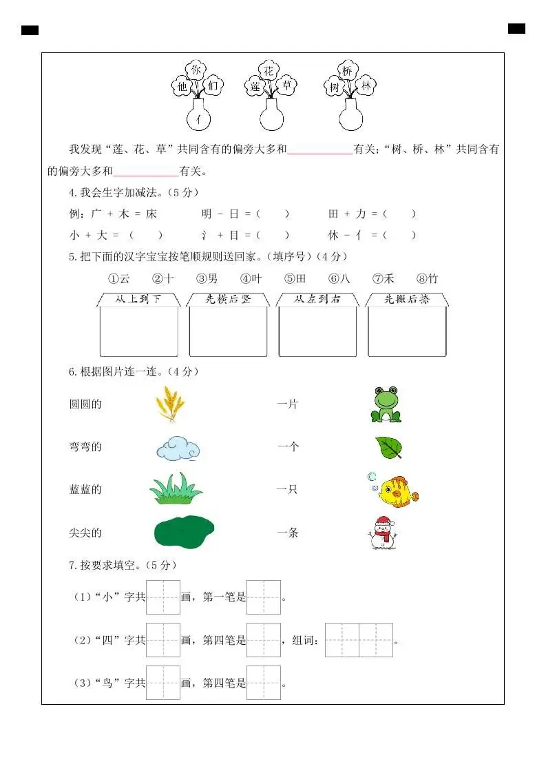 25-26一上语文第三次月考阶段质量检测卷（第五六单元）（答题卡）-山云部落官网 | 资源交流社区-sy.team