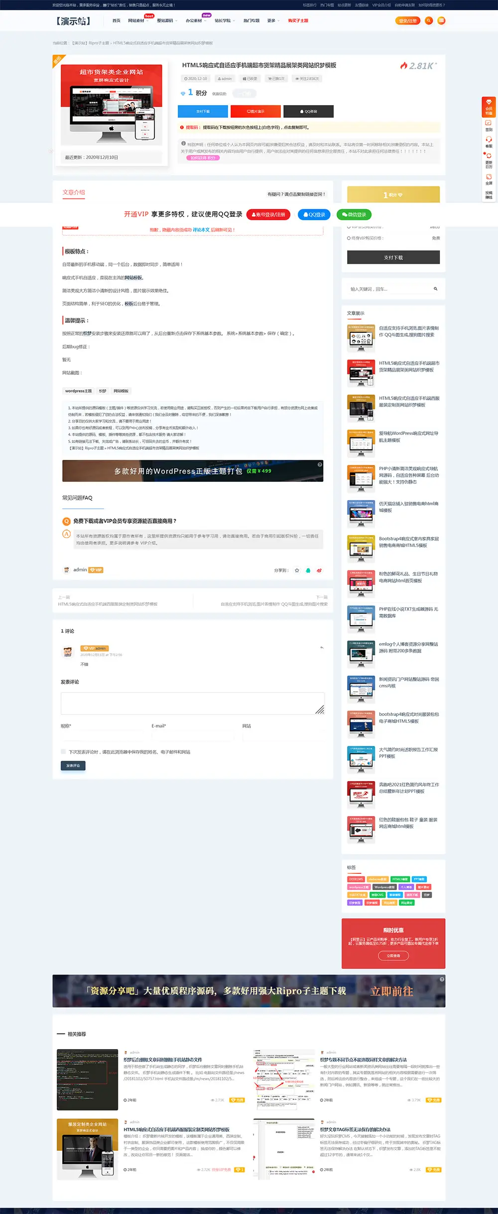 图片[1]-Ripro子主题(春系列) WordPress主题 新版v8.4-山云部落官网 | 资源交流社区-sy.team