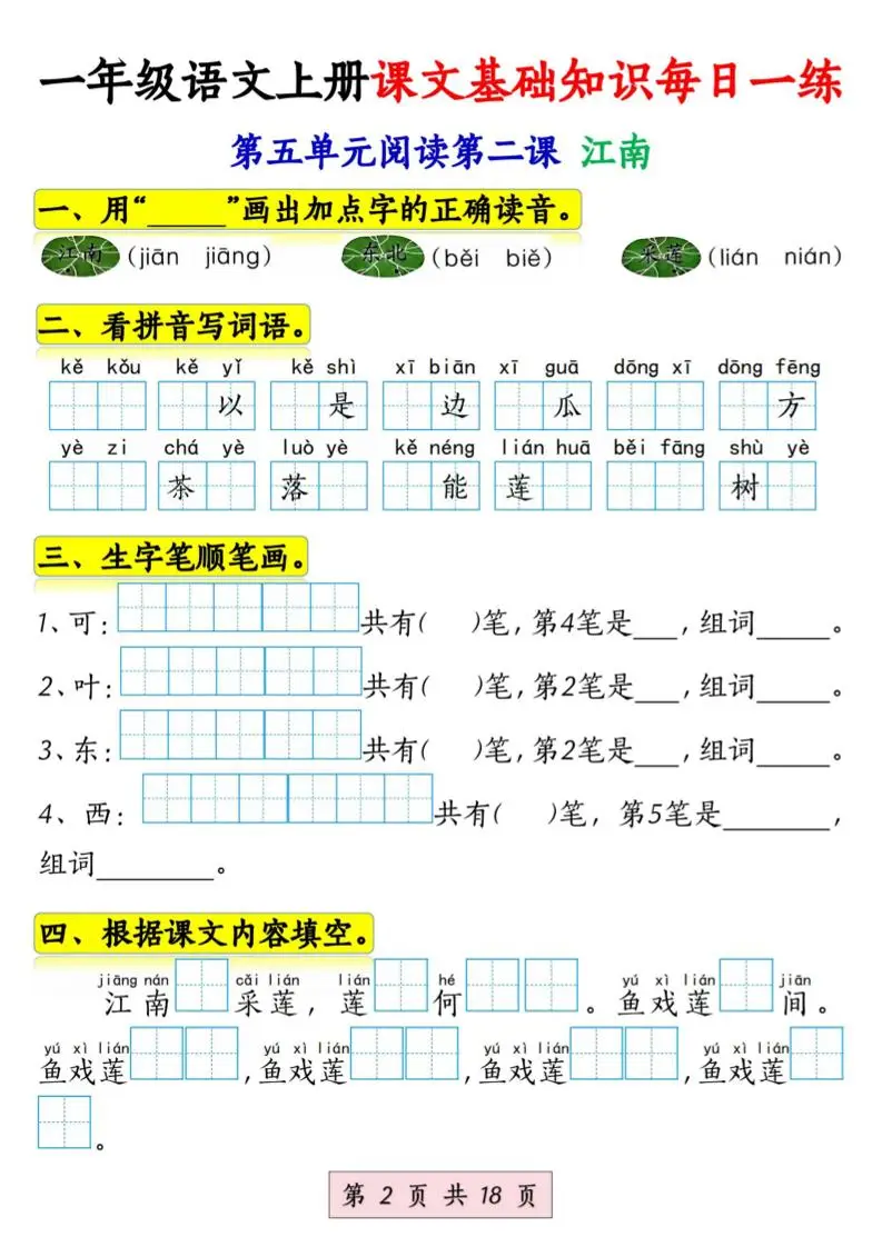 新一上语文课文基础知识每日一练（5-8单元）18页-山云部落官网 | 资源交流社区-sy.team