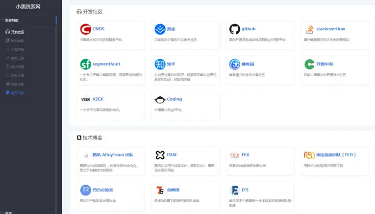 很有范的简约极客导航网站源码-山云部落官网 | 资源交流社区-sy.team