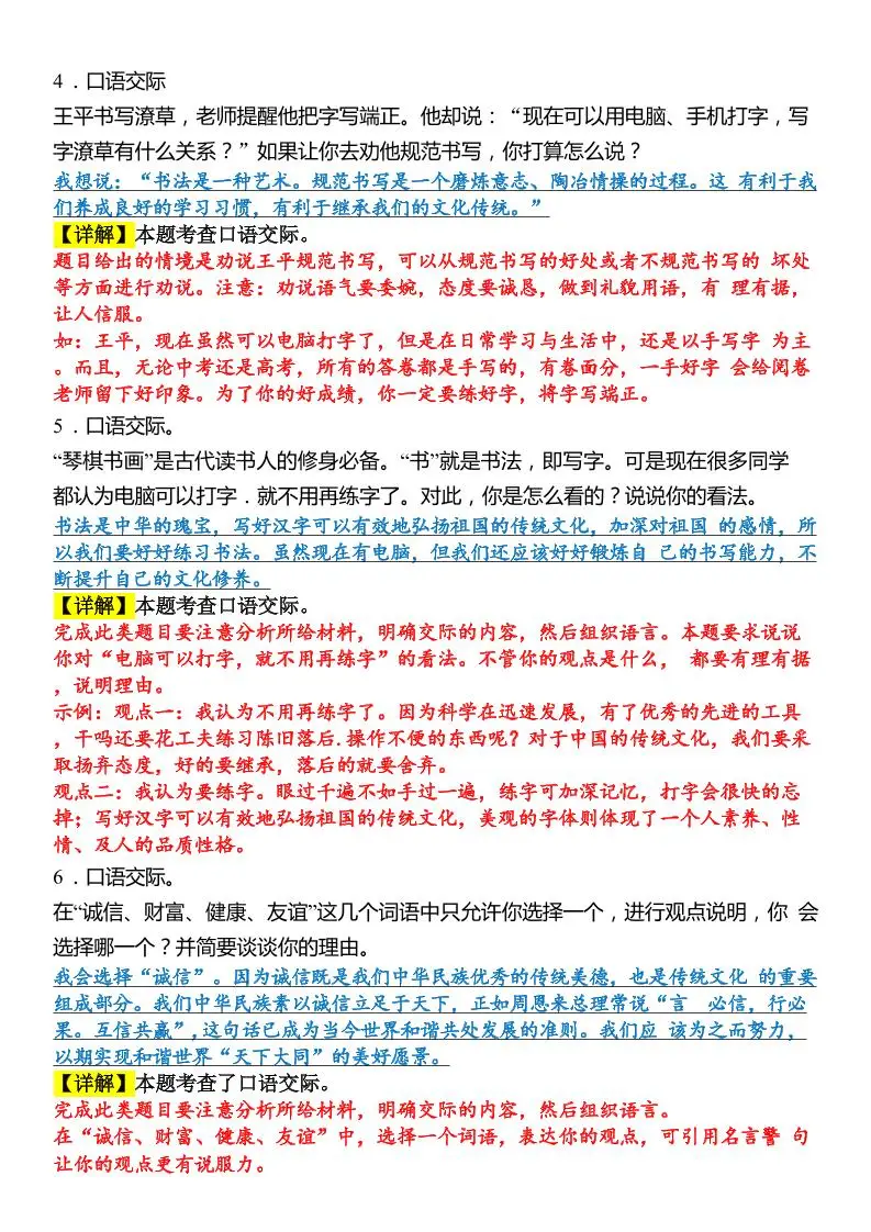 六上语文【期末口语交际专题训练】(答案版)8页-山云部落官网 | 资源交流社区-sy.team