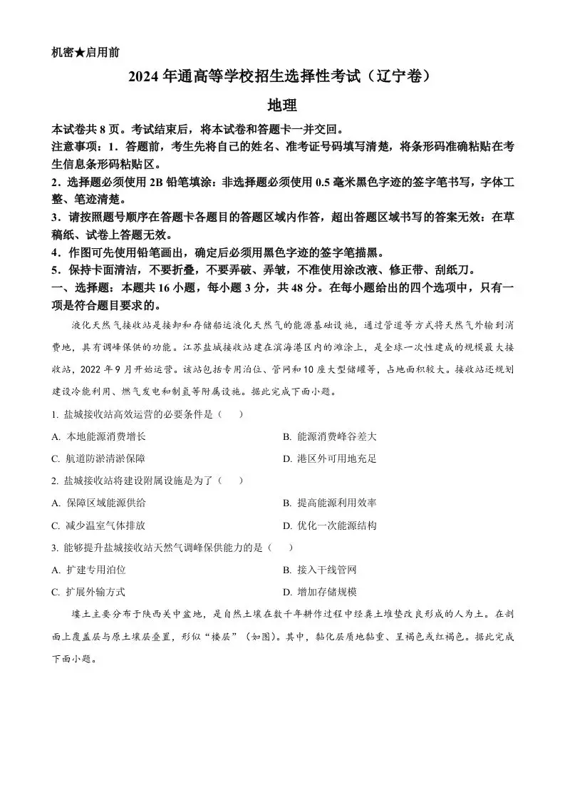 2024年高考地理试卷（辽宁）（空白卷）-山云部落官网 | 资源交流社区-sy.team