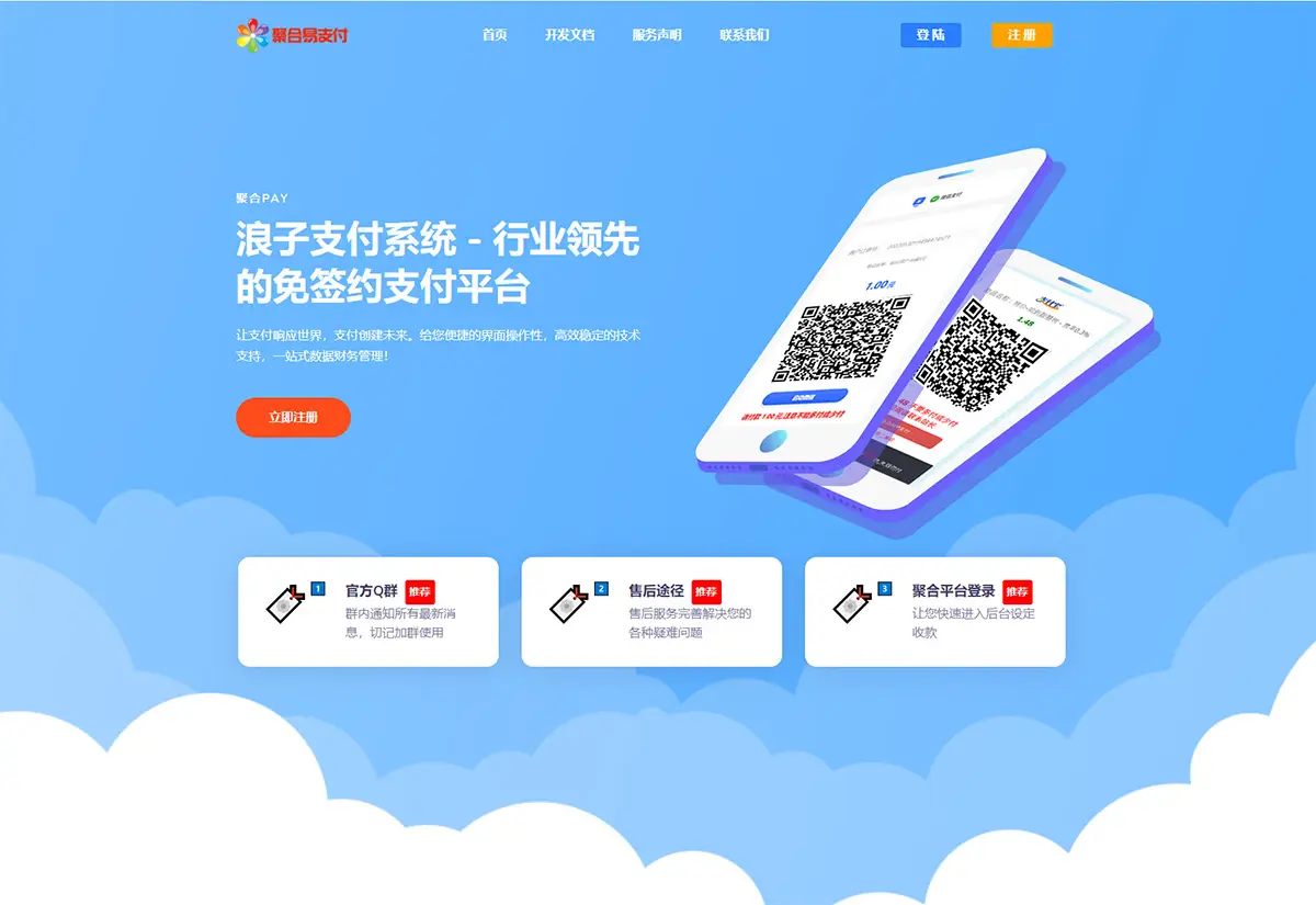 彩虹易支付10月最新源码发布，浪子系统升级版升级完成-山云部落官网 | 资源交流社区-sy.team