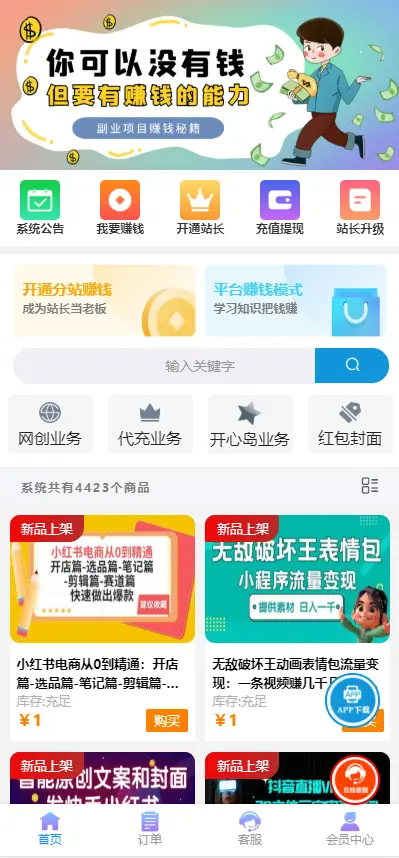 彩虹商城时光模板系统5.1授权去除修复-山云部落官网 | 资源交流社区-sy.team