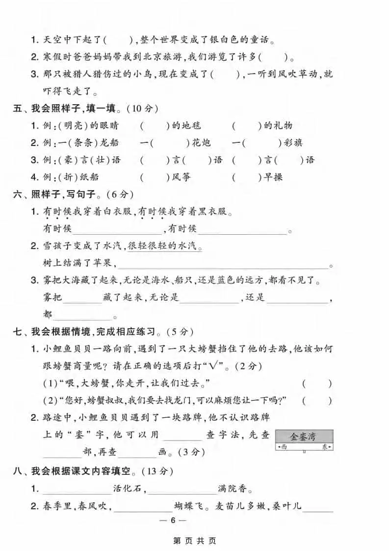 二年级上语文期末情景测试卷3-山云部落官网 | 资源交流社区-sy.team