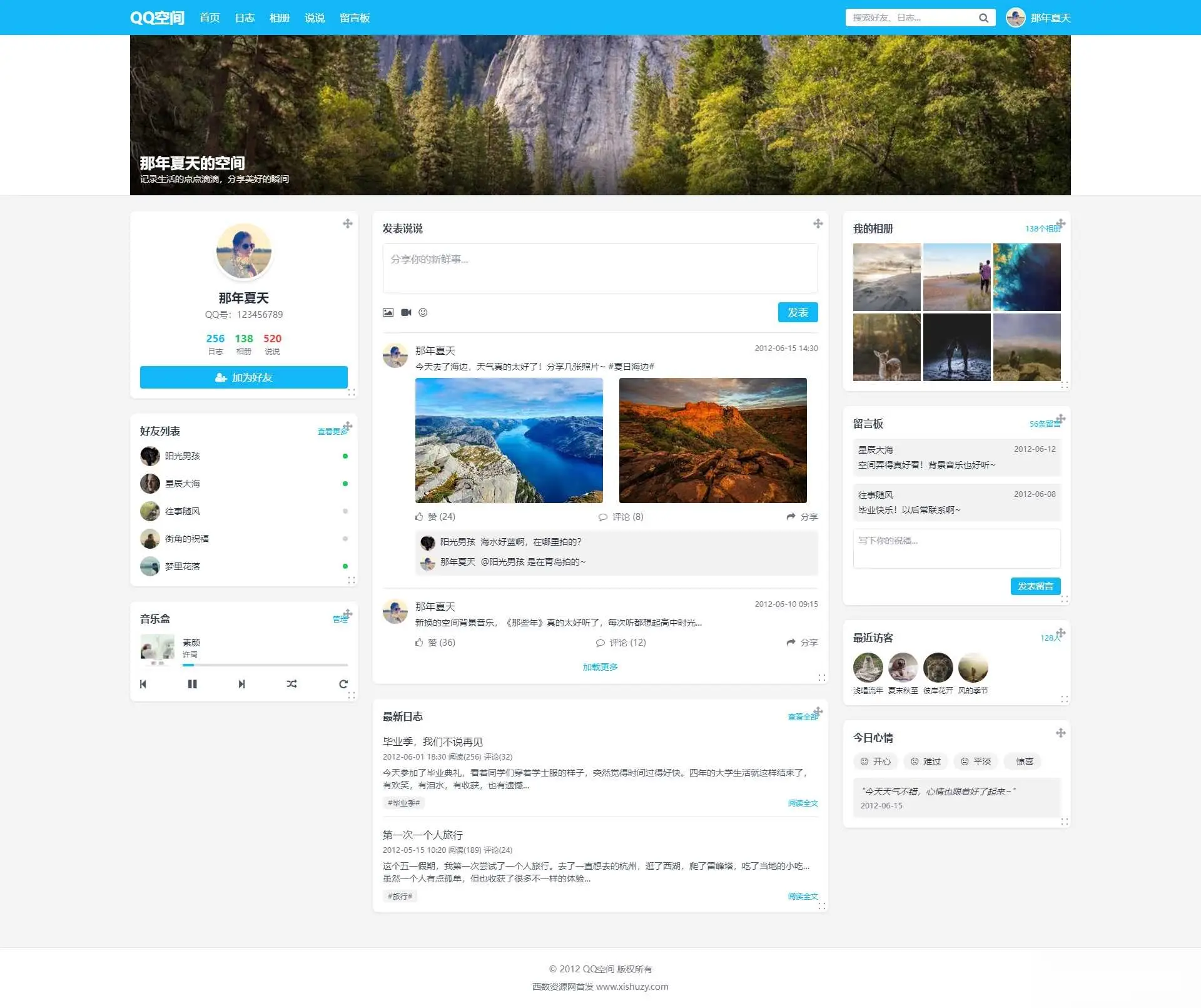 重现当年QQ空间经典体验的个人展示页面1.0HTML源码-山云部落官网 | 资源交流社区-sy.team