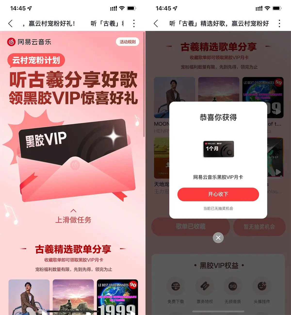 网易云音乐收藏歌单抽取会员-山云部落官网 | 资源交流社区-sy.team