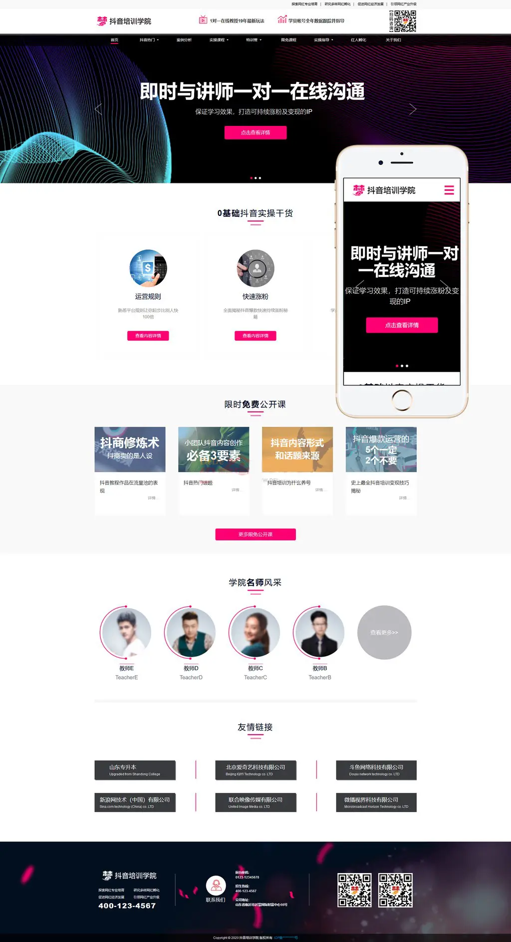 响应式抖音网红培训拍摄教学织梦网站模板-山云部落官网 | 资源交流社区-sy.team