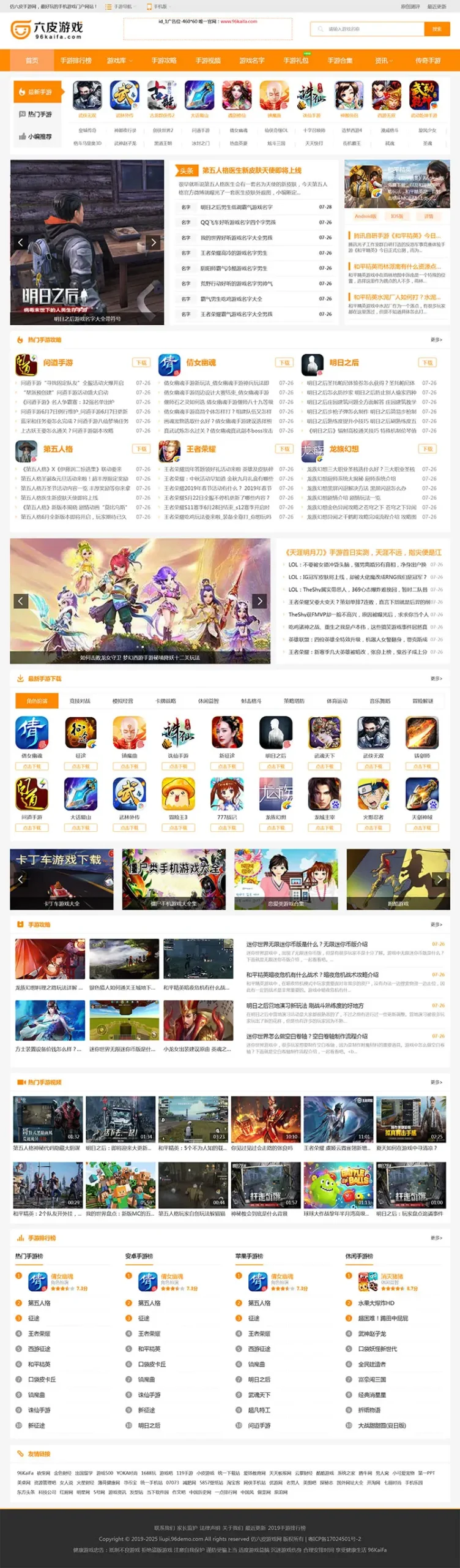 帝国cms仿《六皮游戏网》游戏网站模板下载-山云部落官网 | 资源交流社区-sy.team