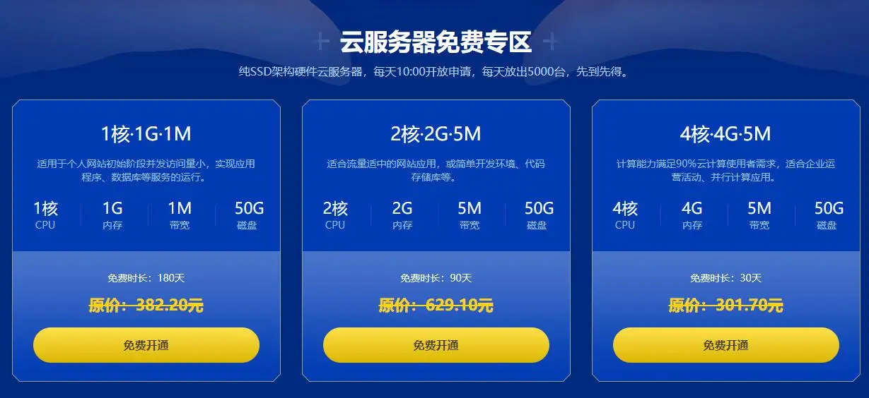 小鸟云战疫免费撸半年云服务器-山云部落官网 | 资源交流社区-sy.team