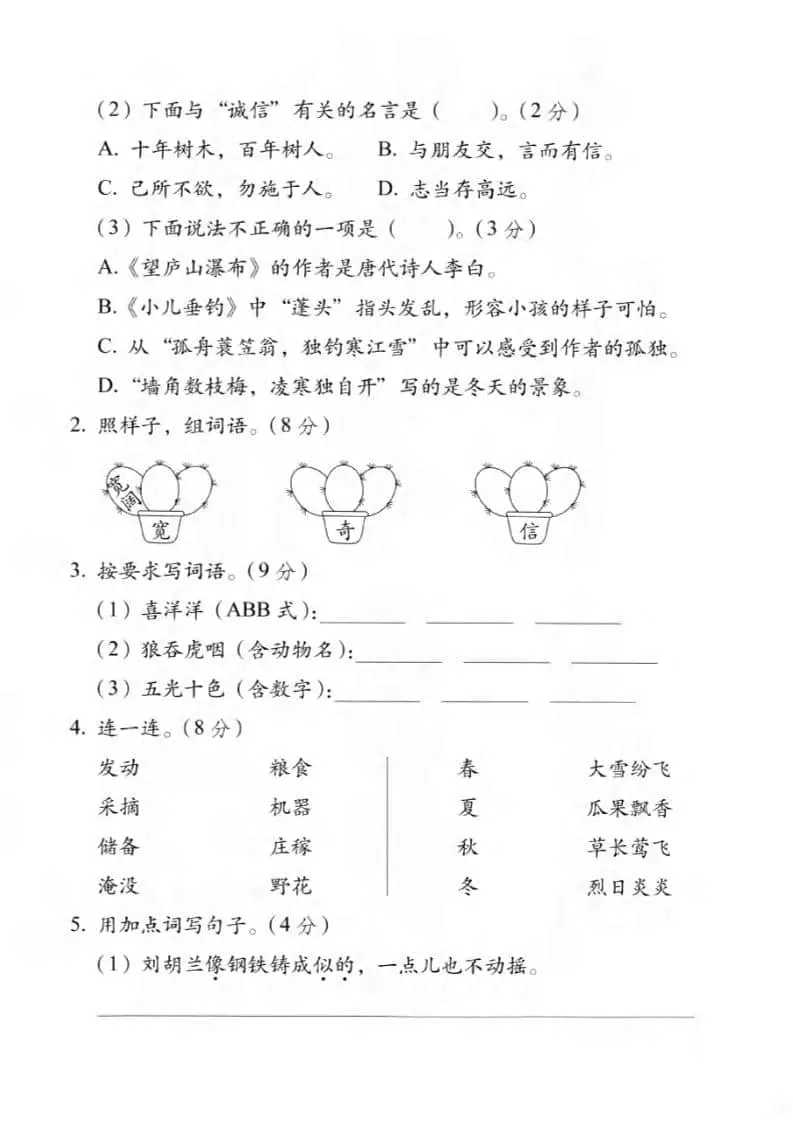 二年级上语文期末情景测试卷5-山云部落官网 | 资源交流社区-sy.team