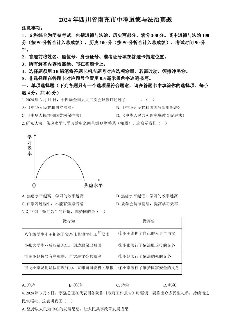 2024年四川省南充市中考道德与法治真题（空白卷）-山云部落官网 | 资源交流社区-sy.team