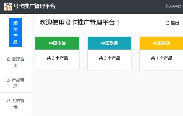 PHP号卡推广管理平台源码(带后台)-山云部落官网 | 资源交流社区-sy.team