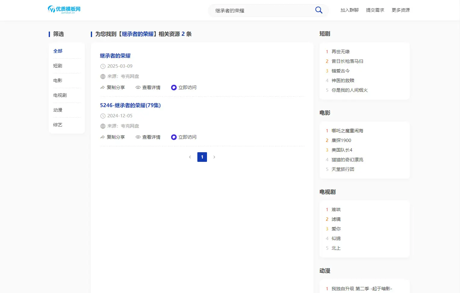 图片[2]-全新短剧影视云盘搜索系统网站源码 亲测-山云部落官网 | 资源交流社区-sy.team