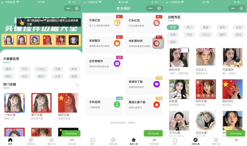 图片[1]-头像制作小程序模板-山云部落官网 | 资源交流社区-sy.team
