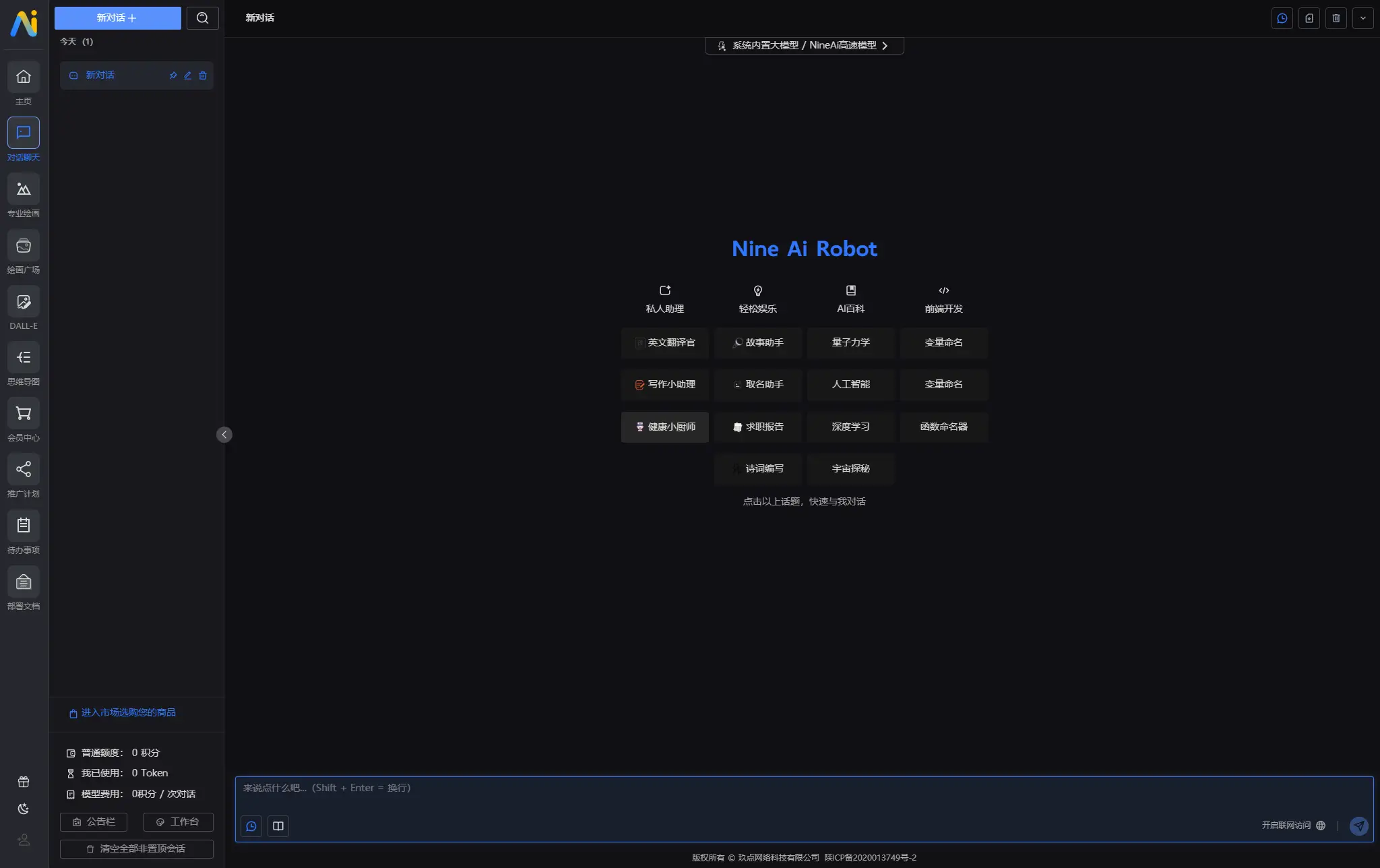 图片[2]-NineAi：基于ChatGPT的AI系统网站源码-山云部落官网 | 资源交流社区-sy.team