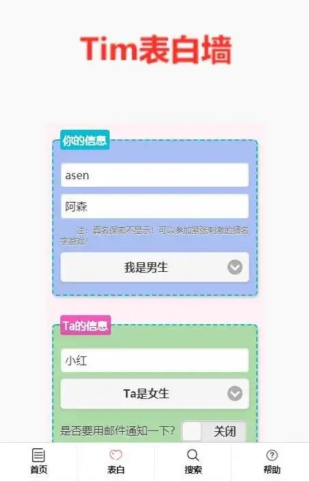 校园表白墙带后台网站源码-山云部落官网 | 资源交流社区-sy.team