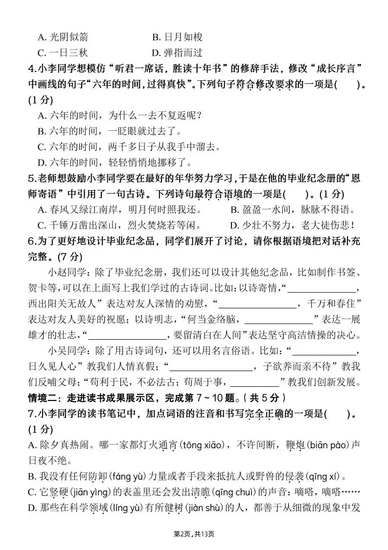 【期末大情境测试卷】六下语文-山云部落官网 | 资源交流社区-sy.team