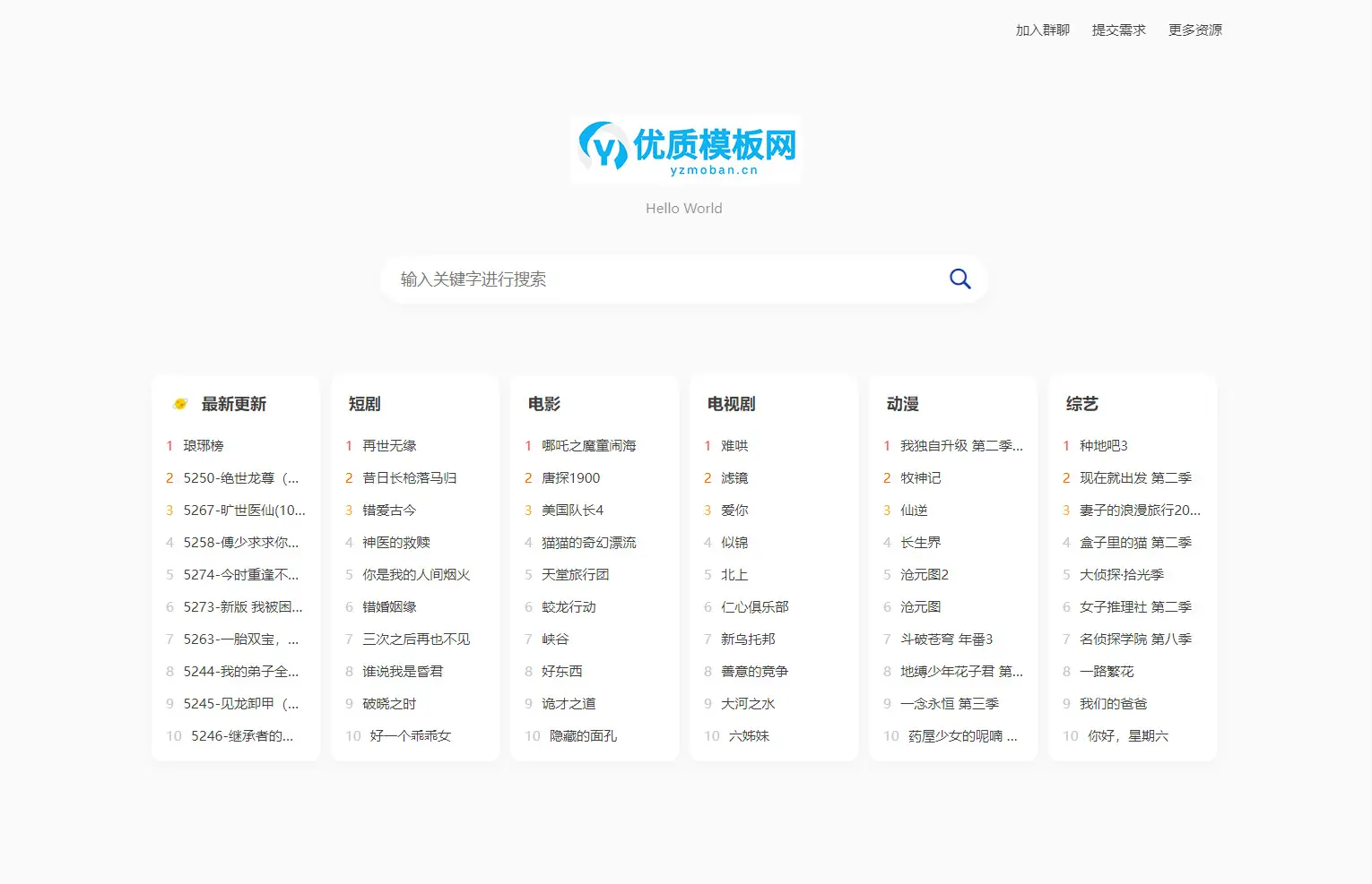 图片[1]-全新短剧影视云盘搜索系统网站源码 亲测-山云部落官网 | 资源交流社区-sy.team