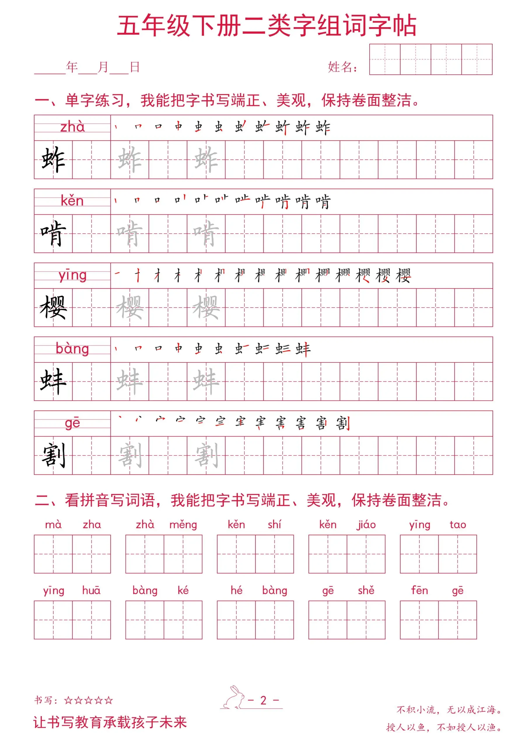 五年级下册语文二类字组词字帖-山云部落官网 | 资源交流社区-sy.team