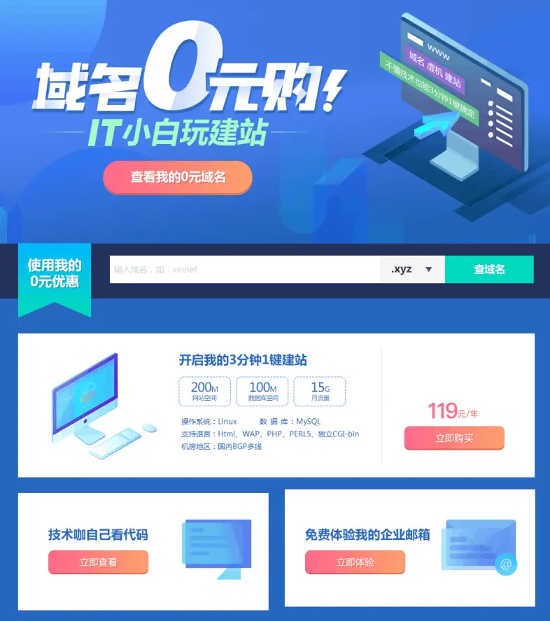 新网免费撸xyz域名 限制新用户-山云部落官网 | 资源交流社区-sy.team