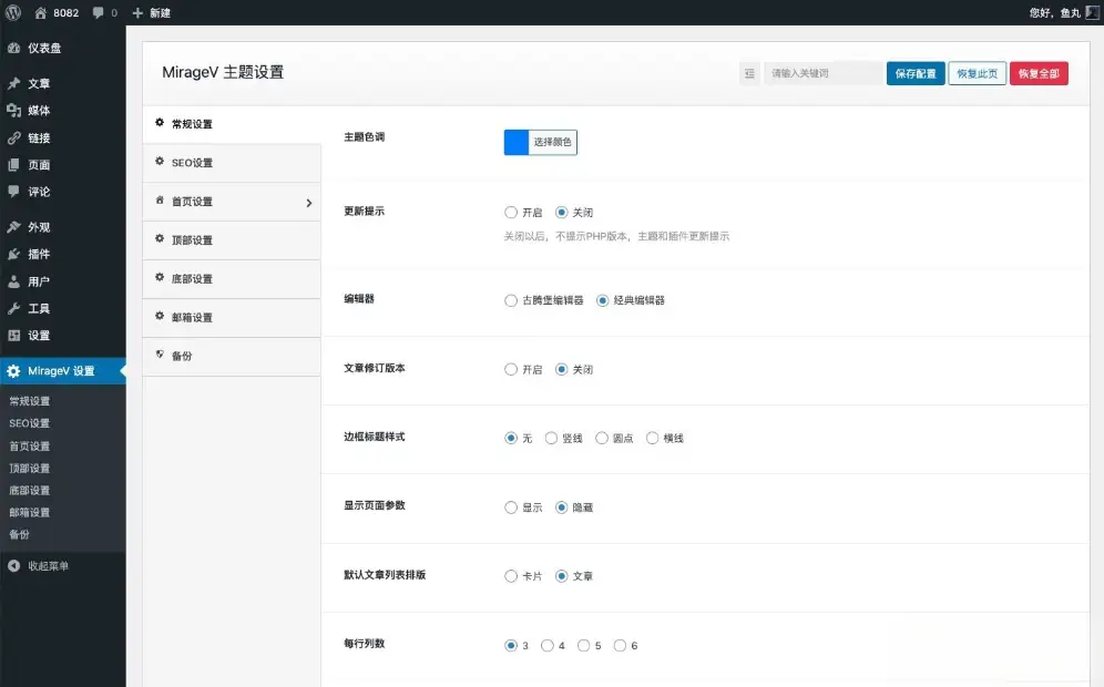 MirageV资讯类个人博客主题源码 全开源WordPress主题-山云部落官网 | 资源交流社区-sy.team