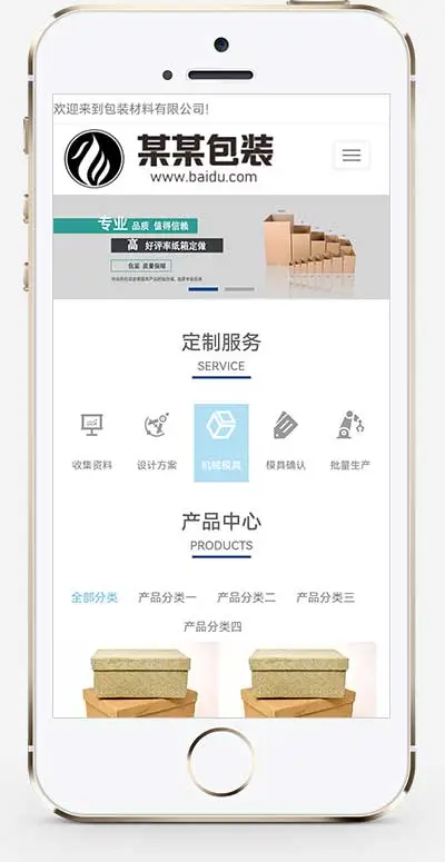 纸箱包装盒礼盒pbootcms网站模板下载(自适应)-山云部落官网 | 资源交流社区-sy.team