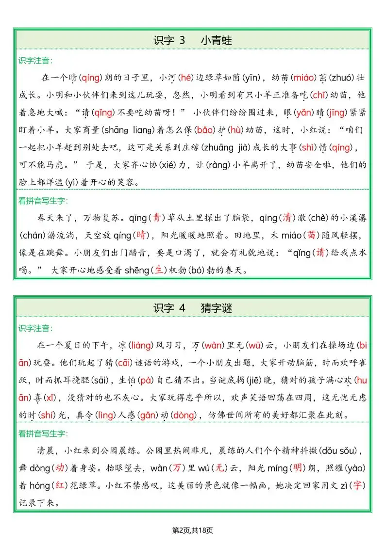 一下语文生字词情景题（附答案）-山云部落官网 | 资源交流社区-sy.team