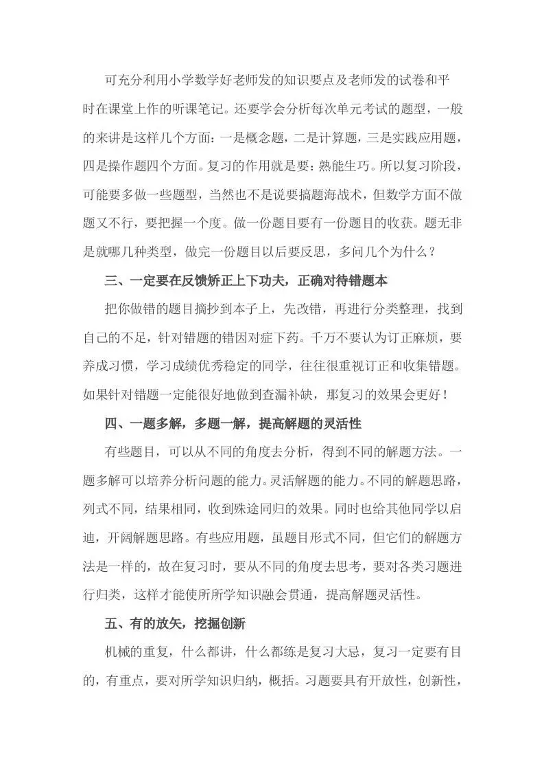 小考期末攻略：小学数学期末复习方法-山云部落官网 | 资源交流社区-sy.team