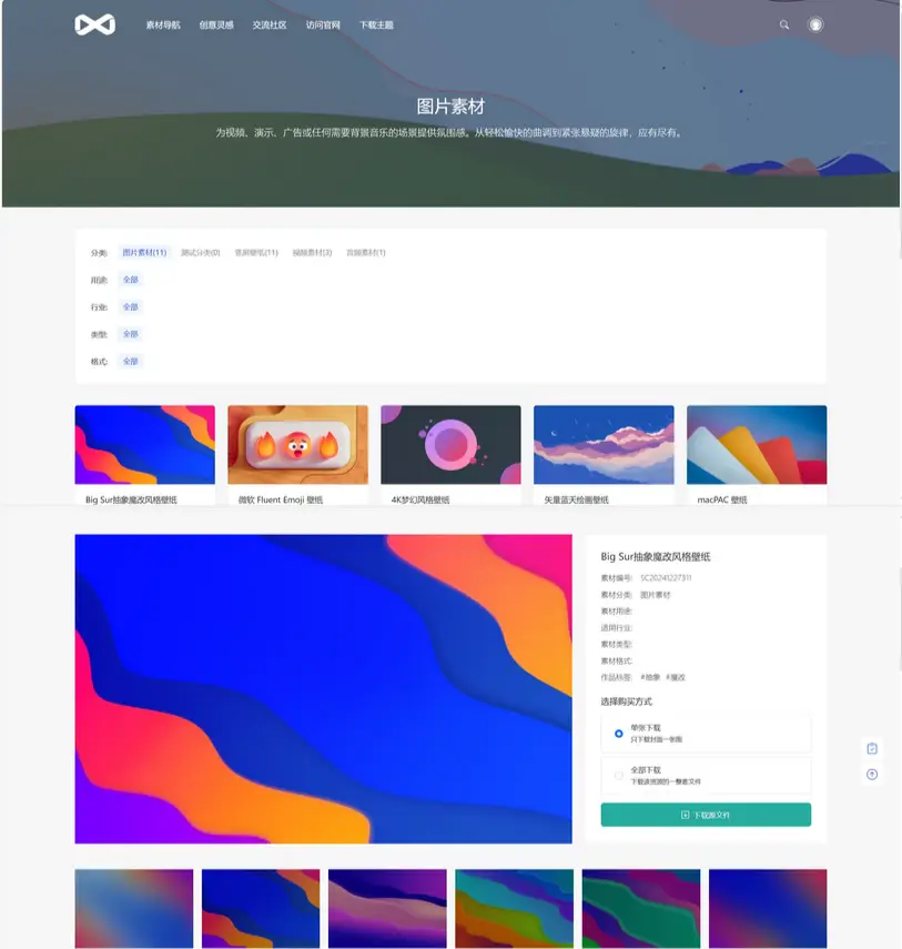 PicCool高颜值WordPress主题 素材图片站源码-山云部落官网 | 资源交流社区-sy.team