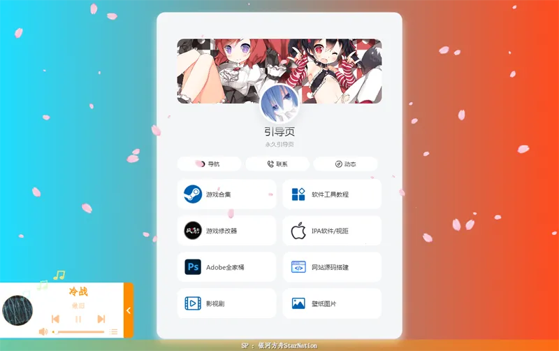 PHP大气个人引导页网页源码-山云部落官网 | 资源交流社区-sy.team