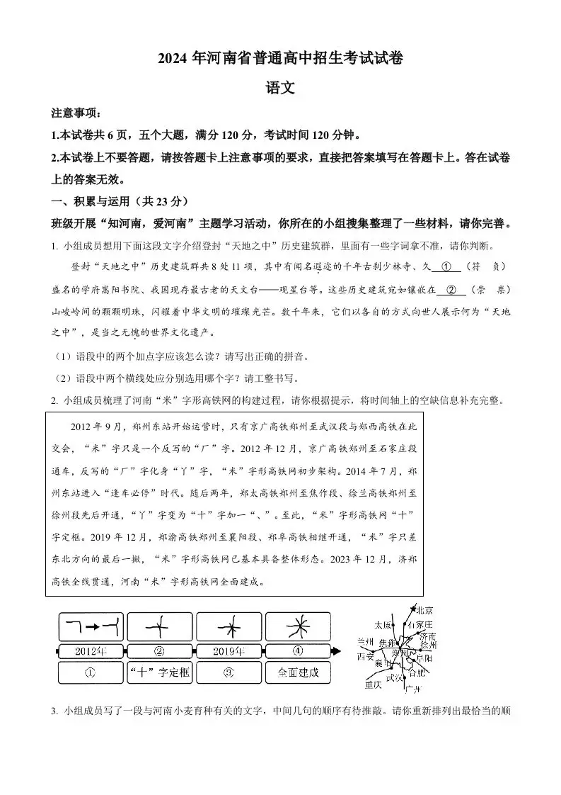 2024年河南省中考语文真题（空白卷）-山云部落官网 | 资源交流社区-sy.team
