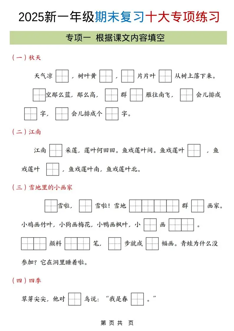 一年级上语文十大专项合集-山云部落官网 | 资源交流社区-sy.team