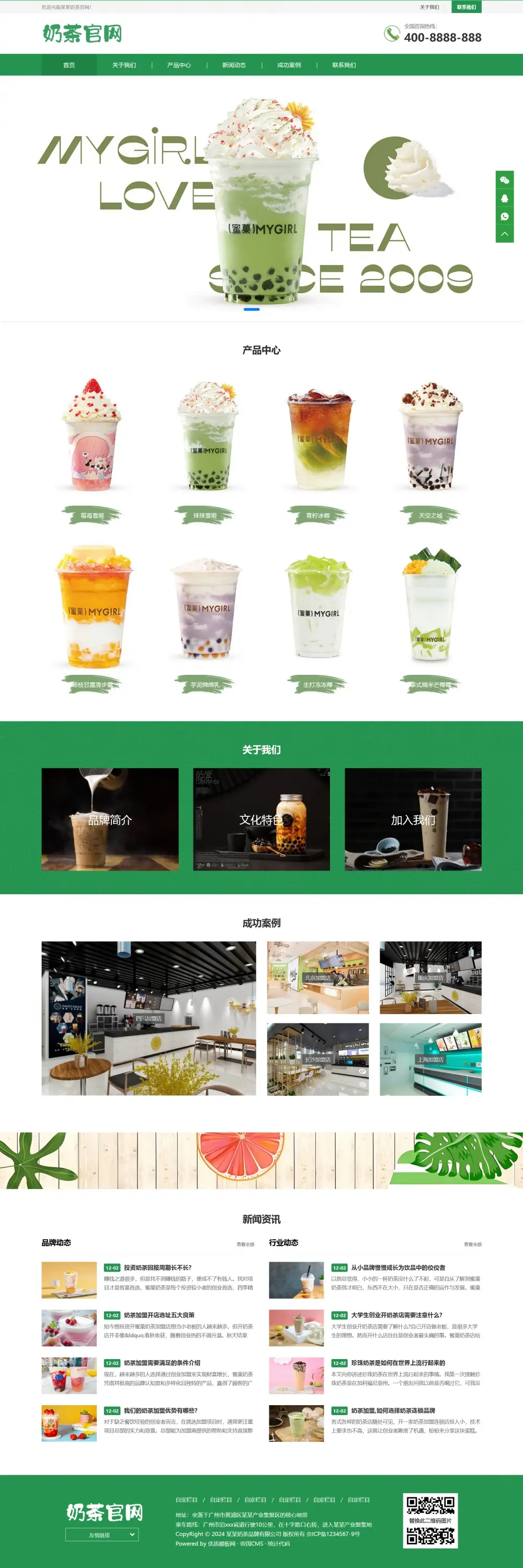 图片[1]-帝国cms奶茶品牌官网网站模板-山云部落官网 | 资源交流社区-sy.team