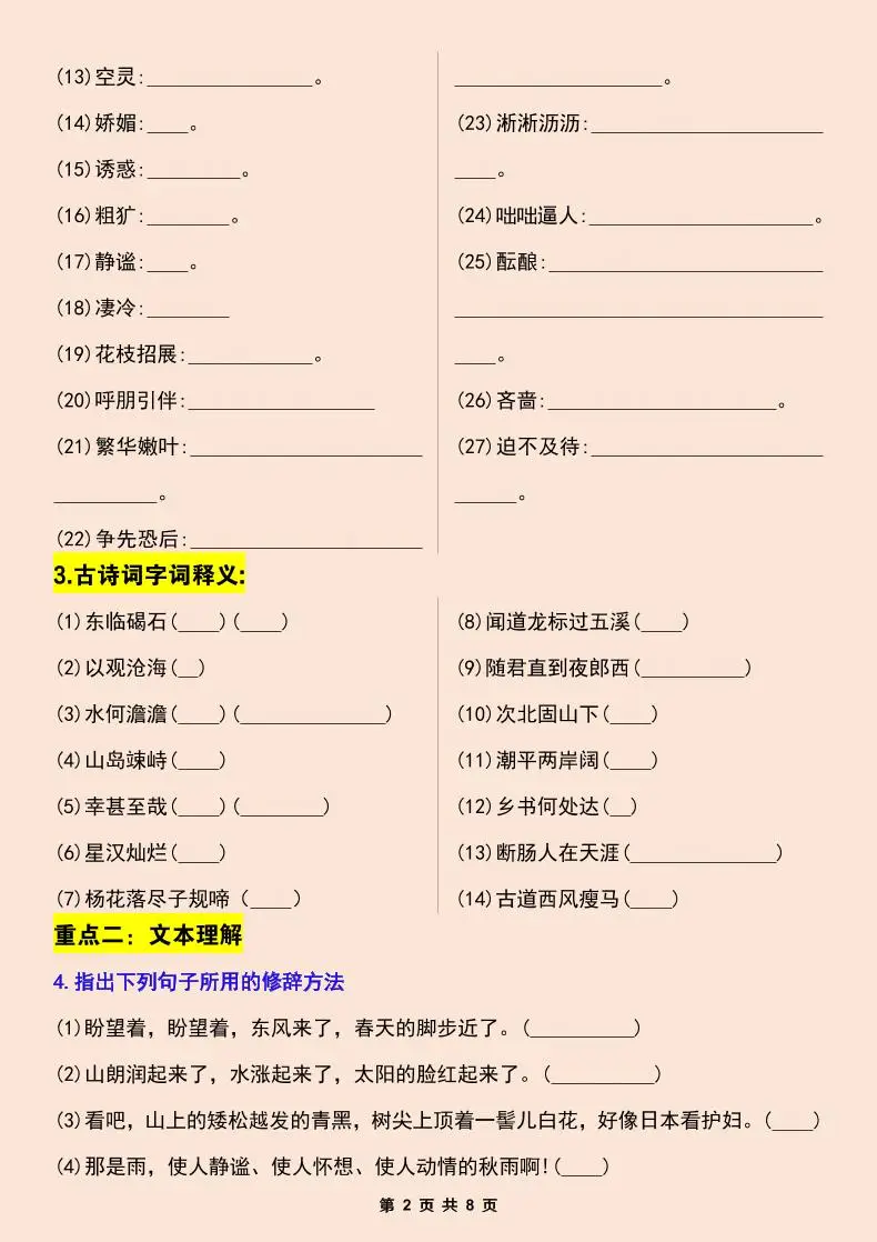 七年级上语文第一次月考考点总结练习-山云部落官网 | 资源交流社区-sy.team