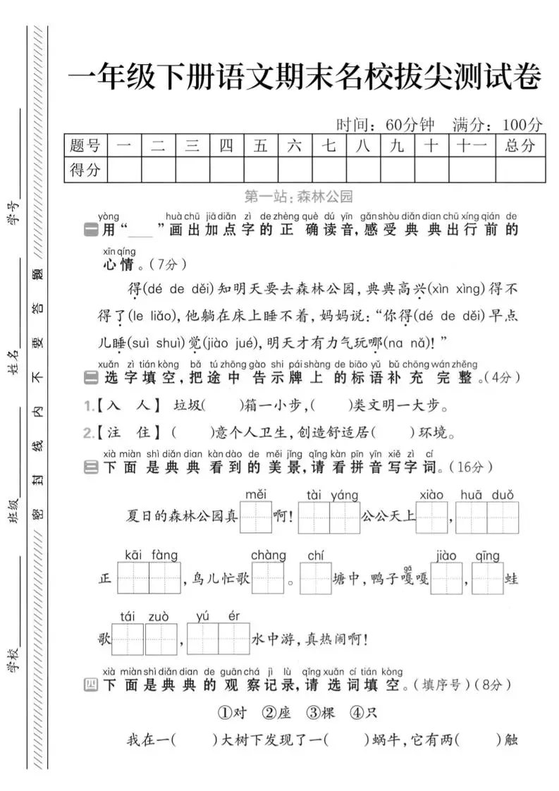 一下语文期末名校拔尖测试卷