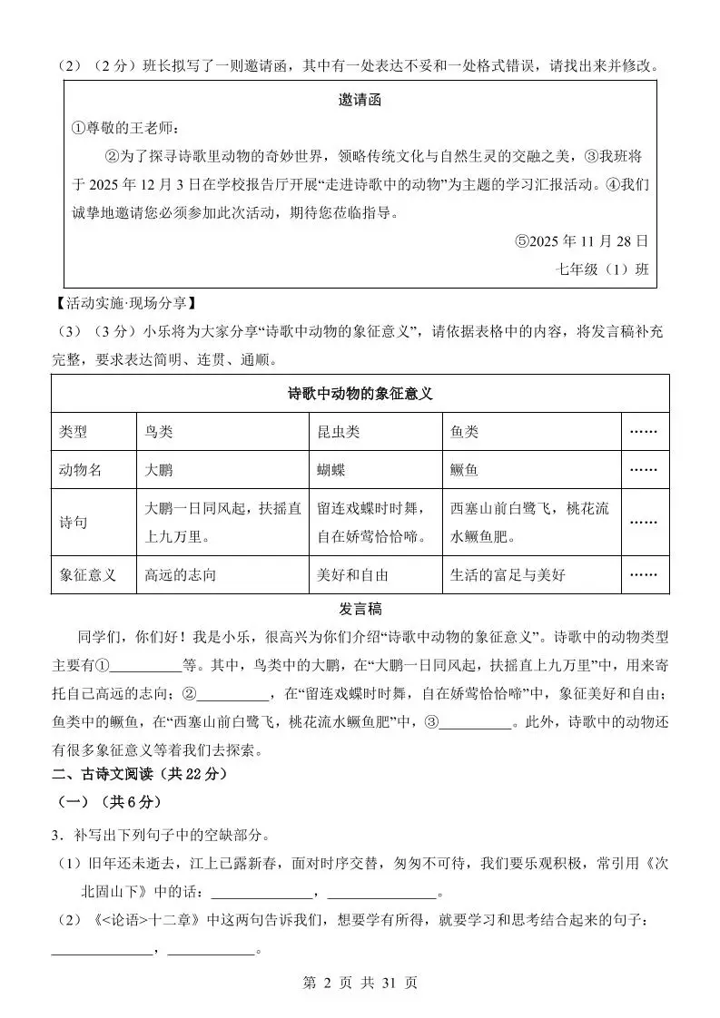 七年级上语文第3次月考01-山云部落官网 | 资源交流社区-sy.team