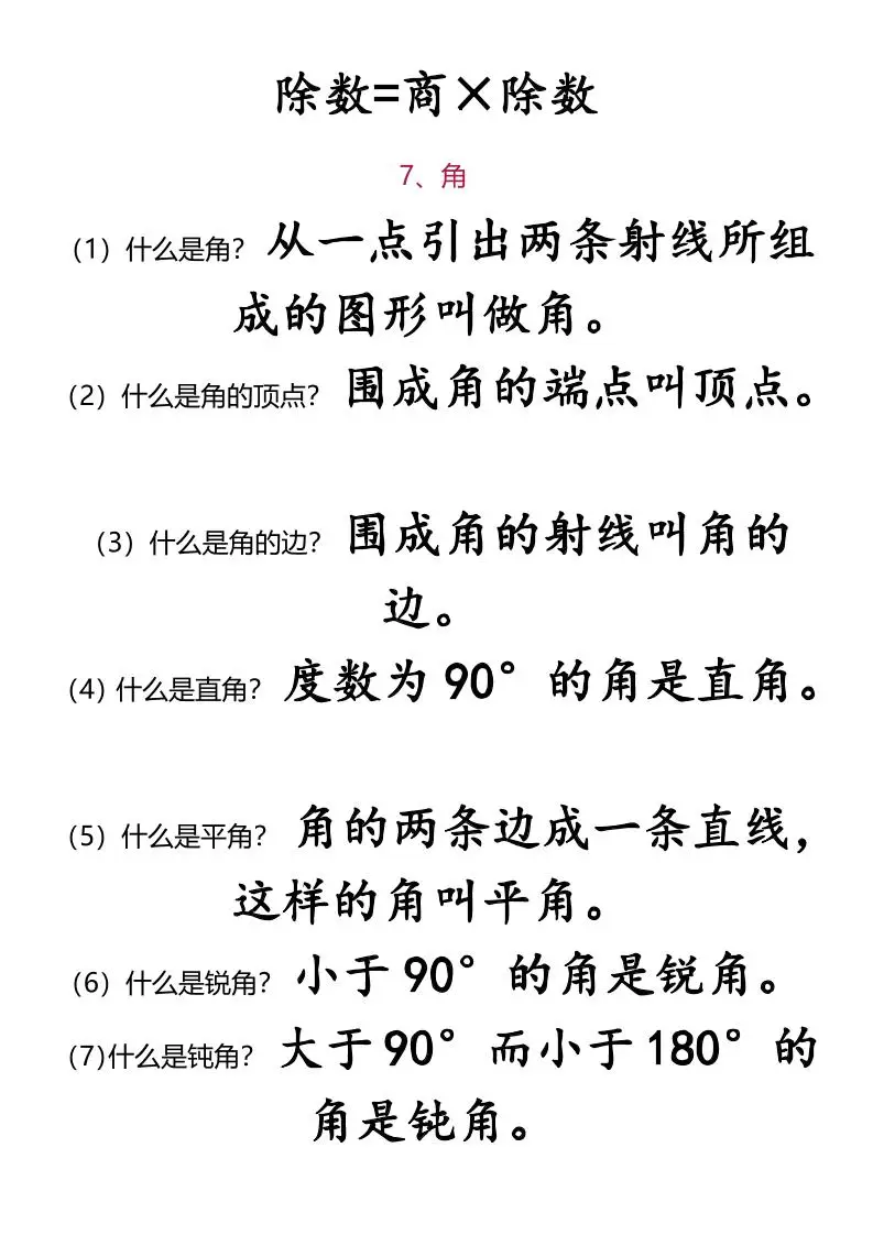 【2025秋新版】【小学阶段数学必背】1-6年级定义归类汇总-小升初数学-山云部落官网 | 资源交流社区-sy.team