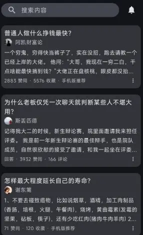 知乎++ v0.14.3★轻便第三方知乎客户端-山云部落官网 | 资源交流社区-sy.team
