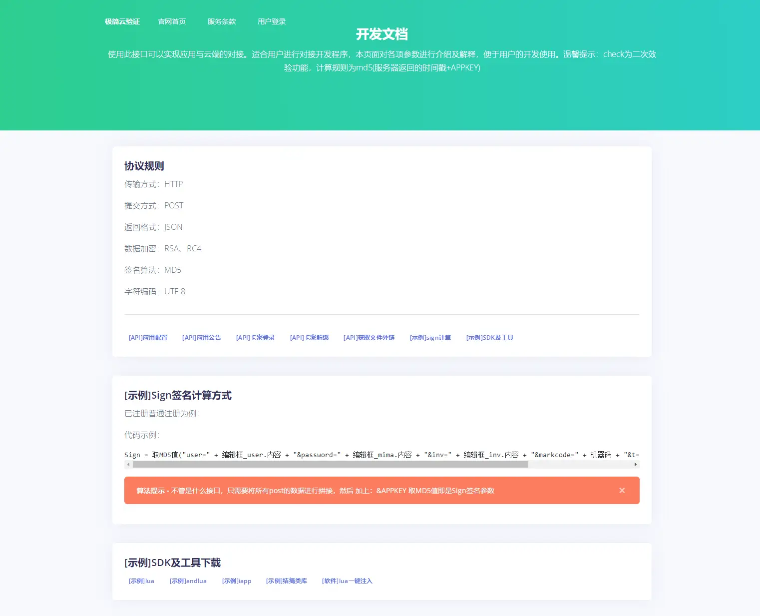 图片[2]-极简云网络验证api提供网站模板 开源源码-山云部落官网 | 资源交流社区-sy.team