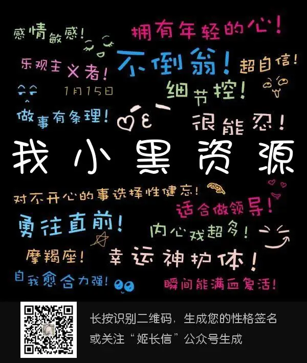 最近微信非常火的测试性格标签-山云部落官网 | 资源交流社区-sy.team