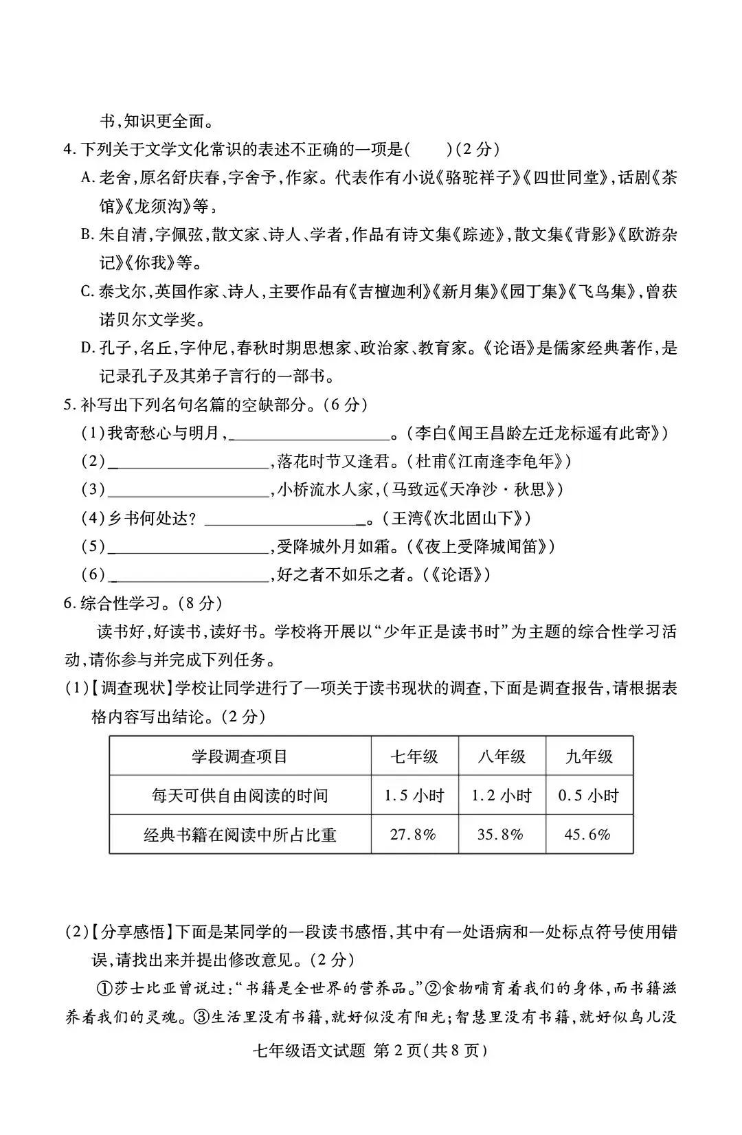 七年级上语文期中阶段质量检测试题-山云部落官网 | 资源交流社区-sy.team