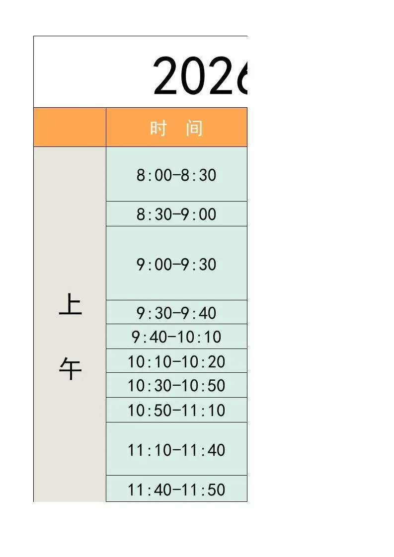 四年级-寒假衔接逆袭计划表-四上语文