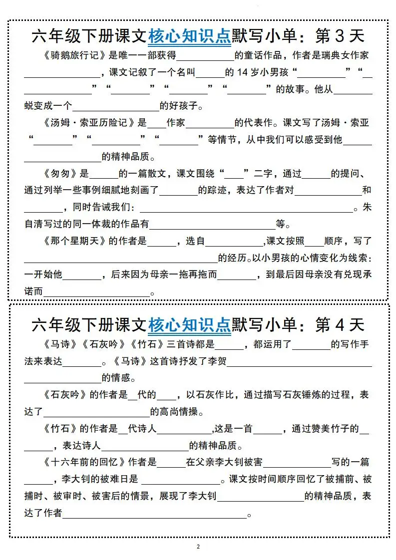 六年级下册语文课文核心知识点默写小单-山云部落官网 | 资源交流社区-sy.team
